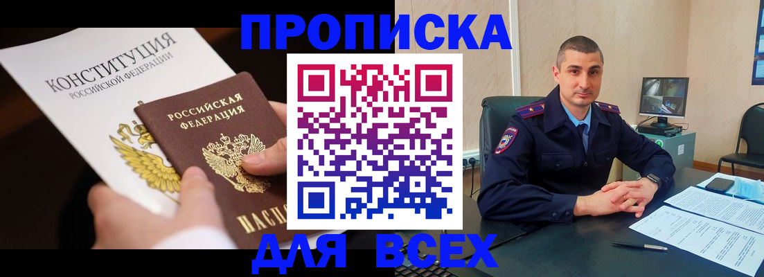 прописка в Петров Вале